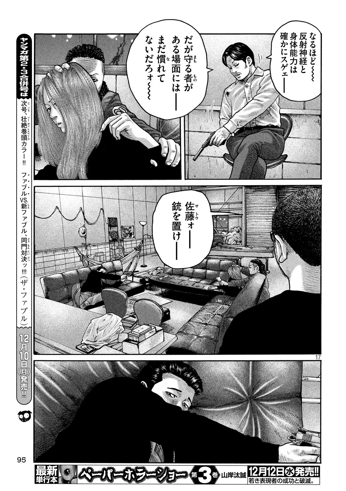 The Fable Chapter 194 17ページ