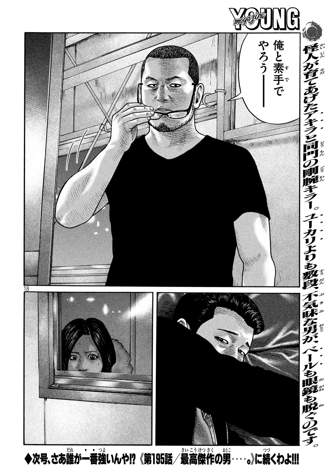 The Fable Chapter 194 18ページ