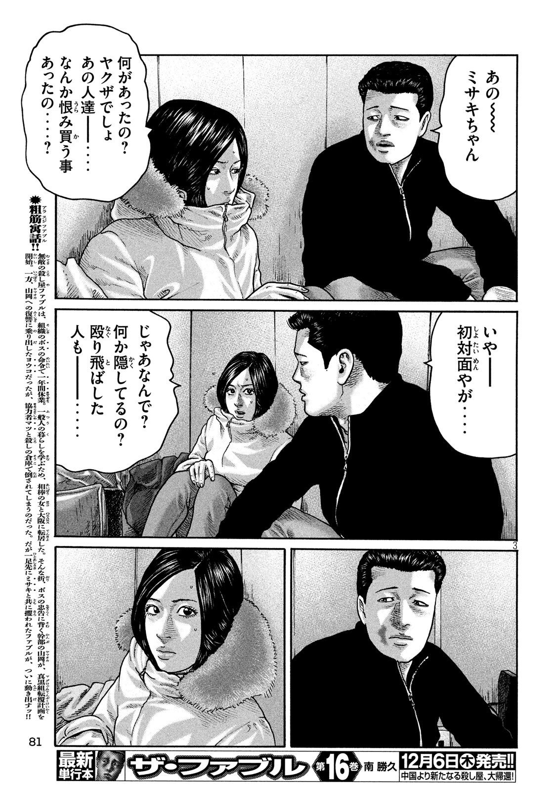 The Fable Chapter 194 3ページ