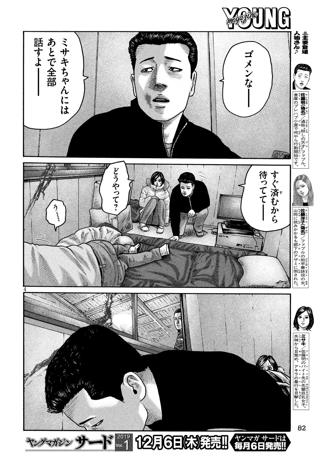 The Fable Chapter 194 4ページ