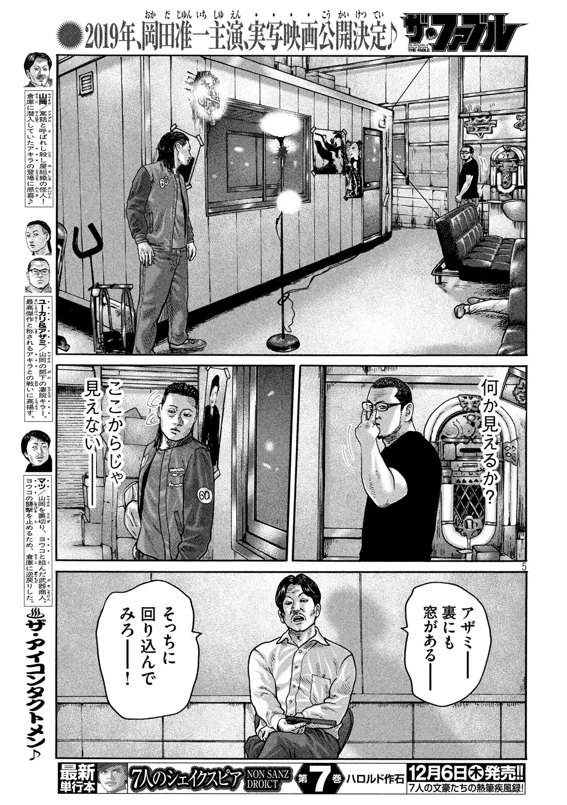 The Fable Chapter 194 5ページ