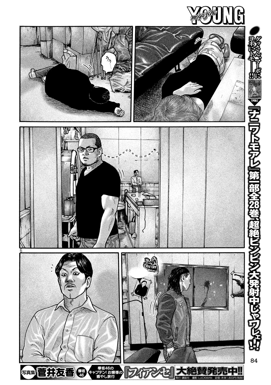 The Fable Chapter 194 6ページ