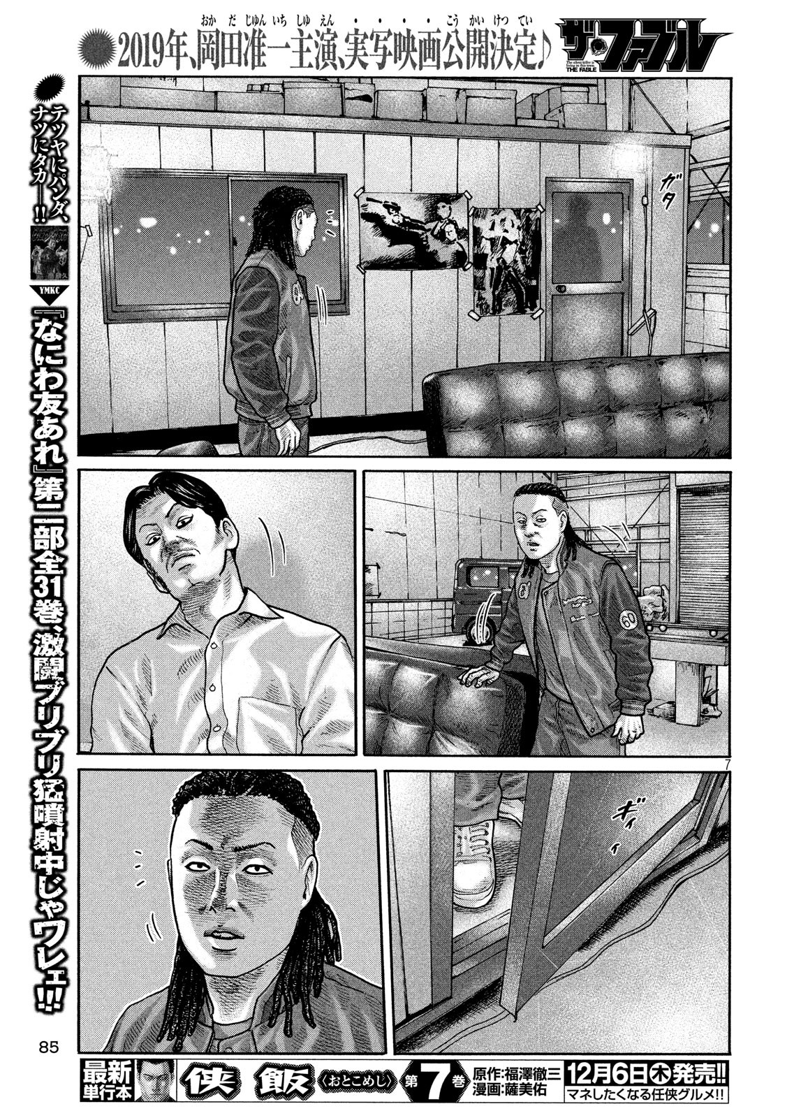 The Fable Chapter 194 7ページ