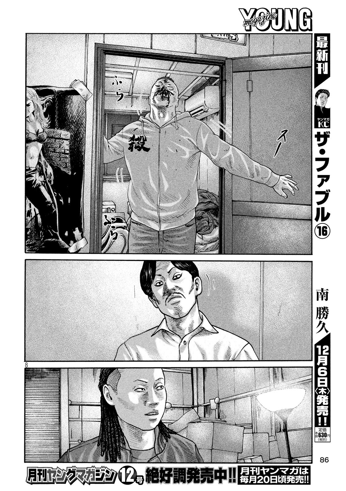 The Fable Chapter 194 8ページ