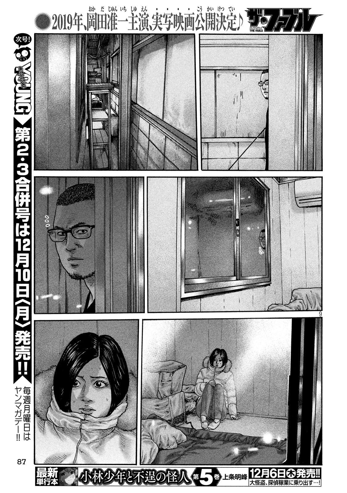 The Fable Chapter 194 9ページ