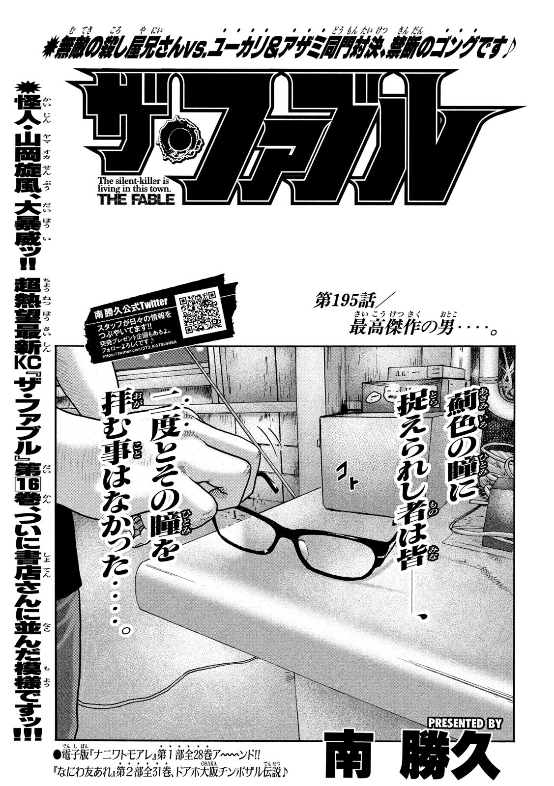 The Fable Chapter 195 2ページ