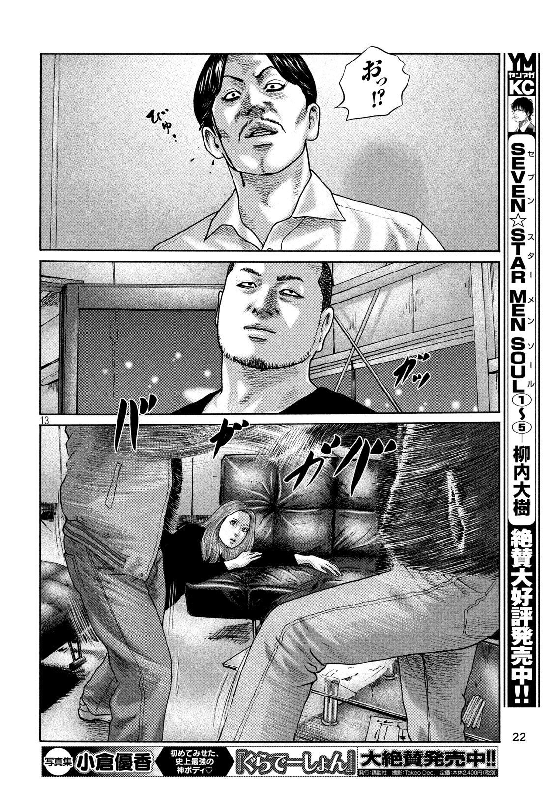 The Fable Chapter 195 13ページ