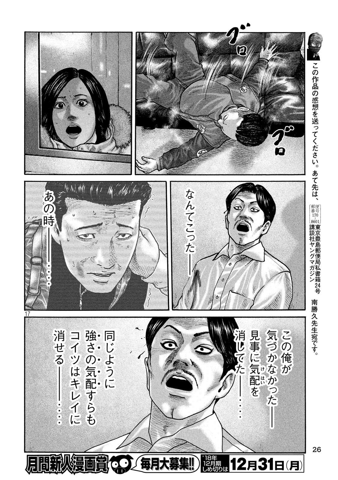 The Fable Chapter 195 17ページ