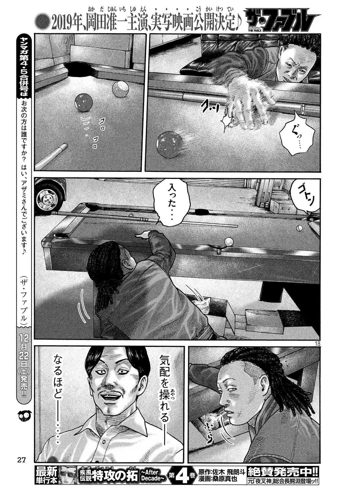The Fable Chapter 195 18ページ