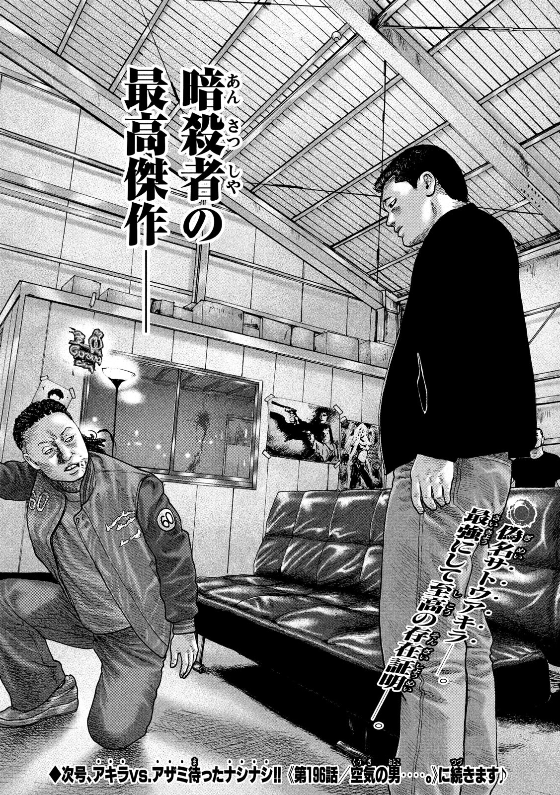 The Fable Chapter 195 19ページ