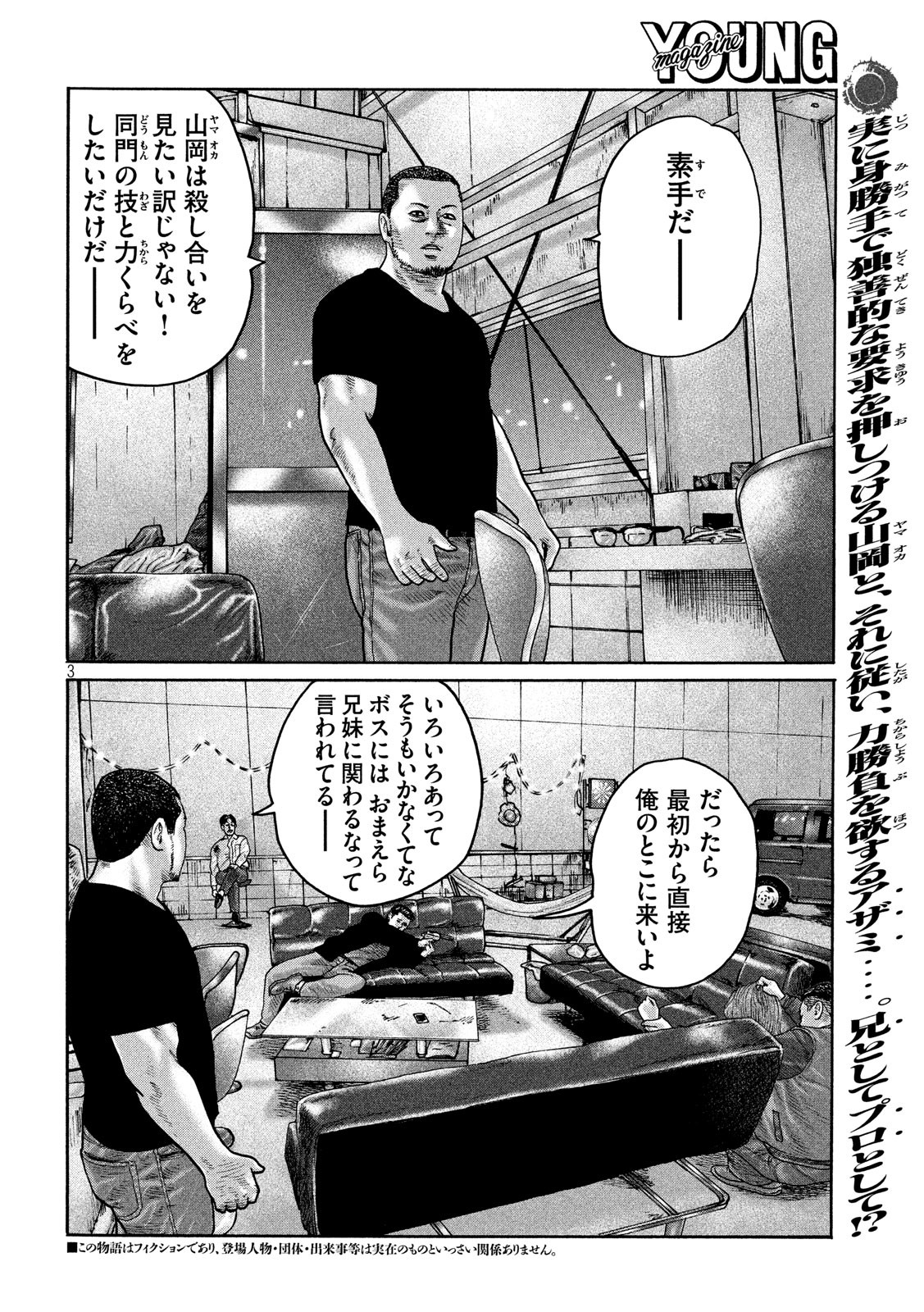 The Fable Chapter 195 3ページ