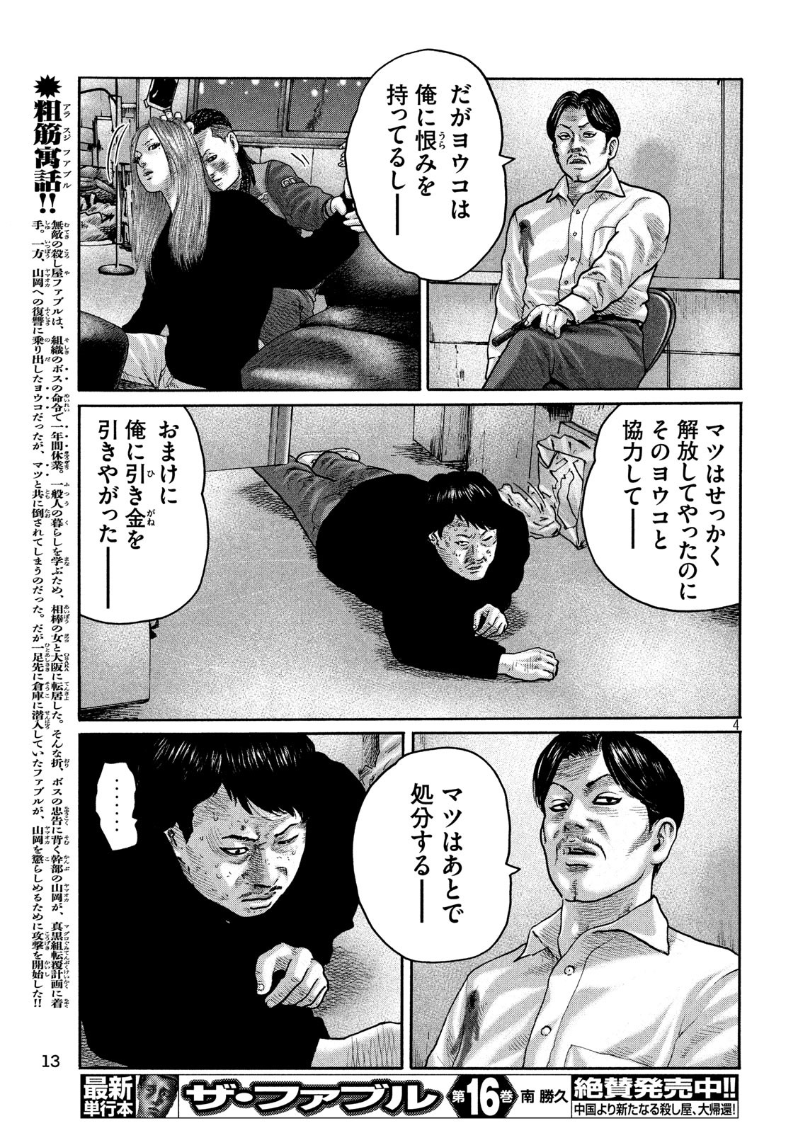 The Fable Chapter 195 4ページ