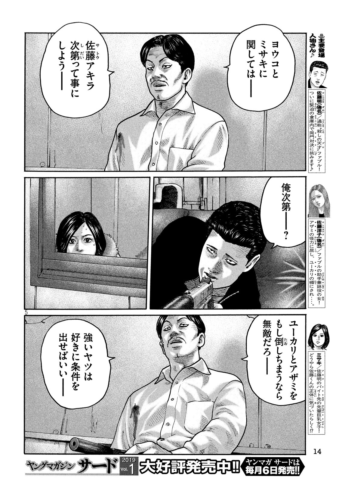 The Fable Chapter 195 5ページ