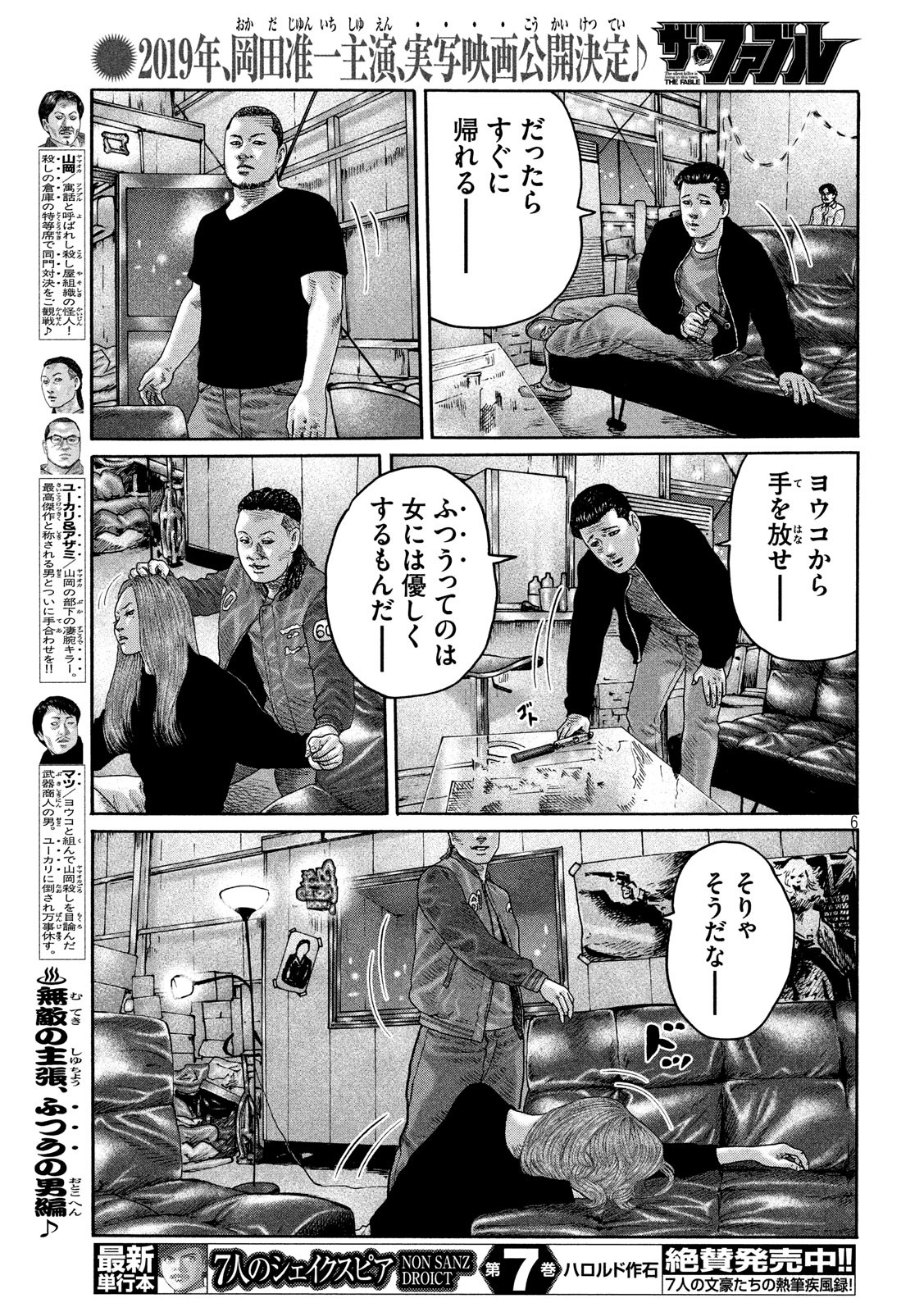 The Fable Chapter 195 6ページ