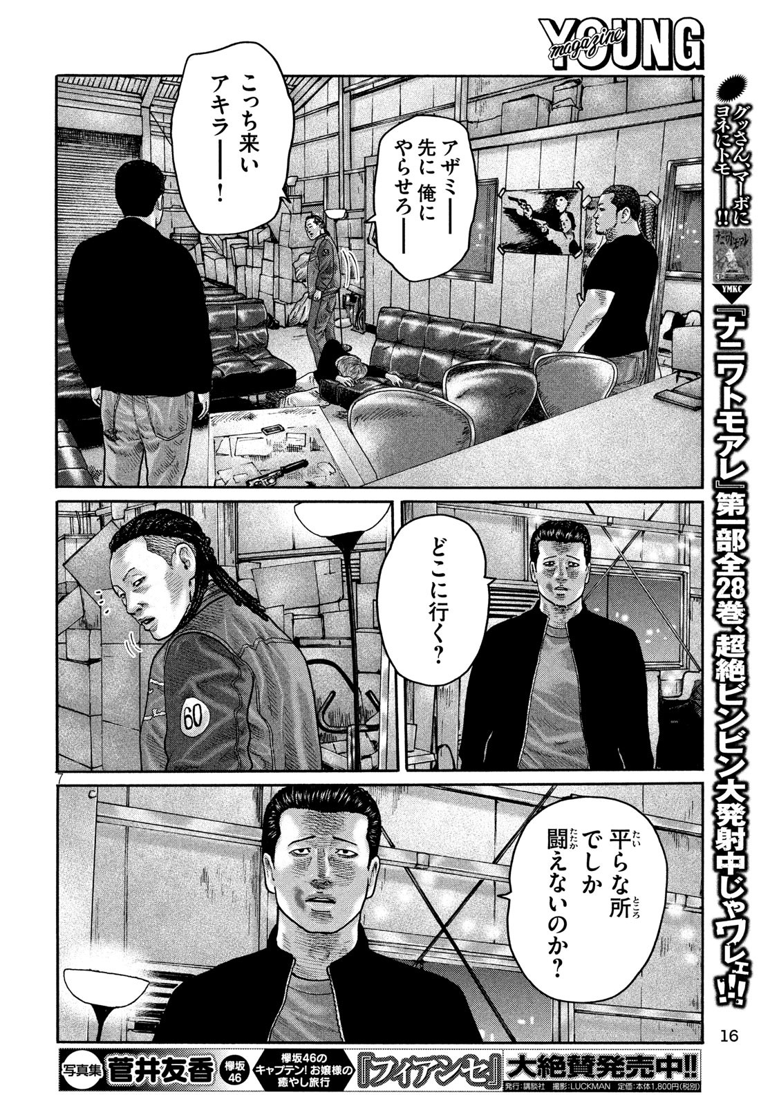 The Fable Chapter 195 7ページ
