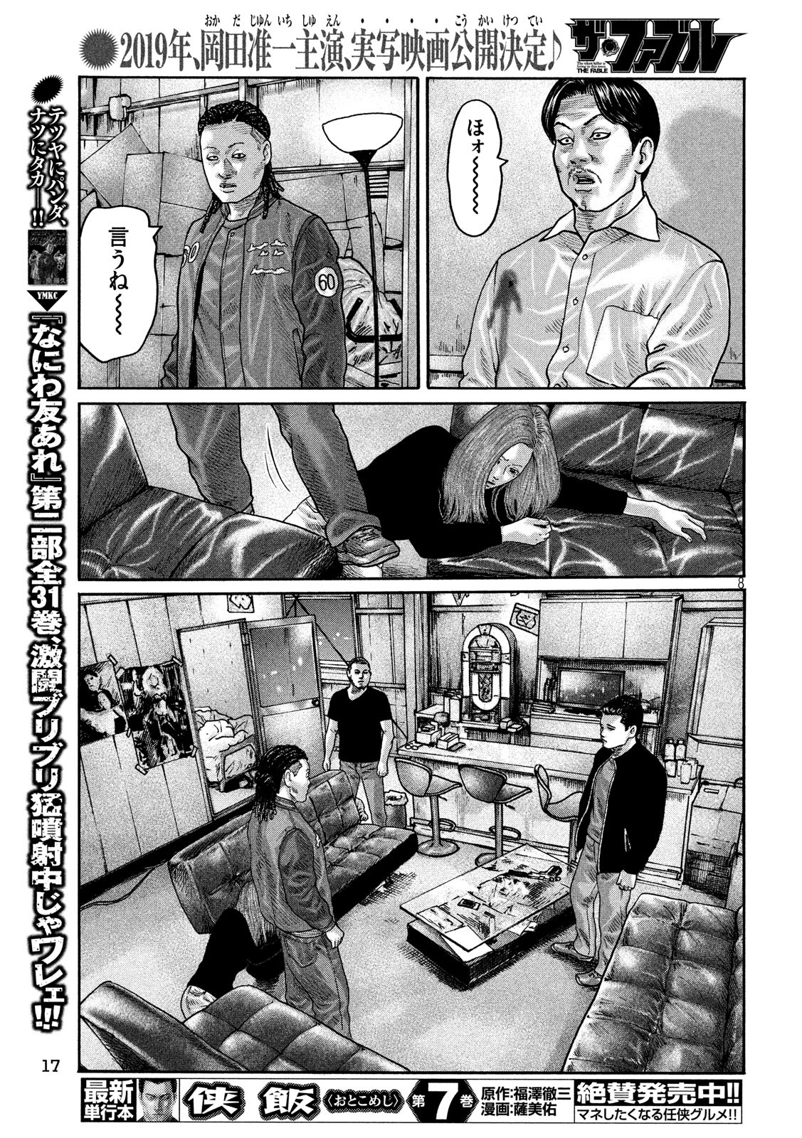 The Fable Chapter 195 8ページ