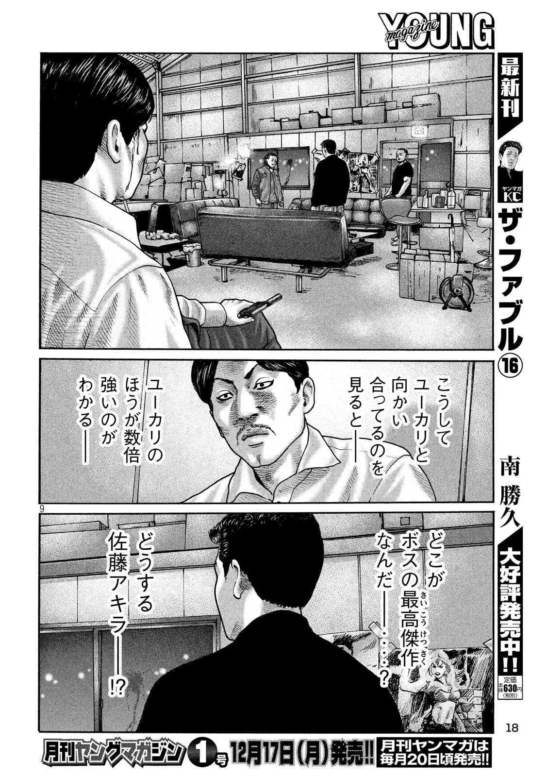 The Fable Chapter 195 9ページ