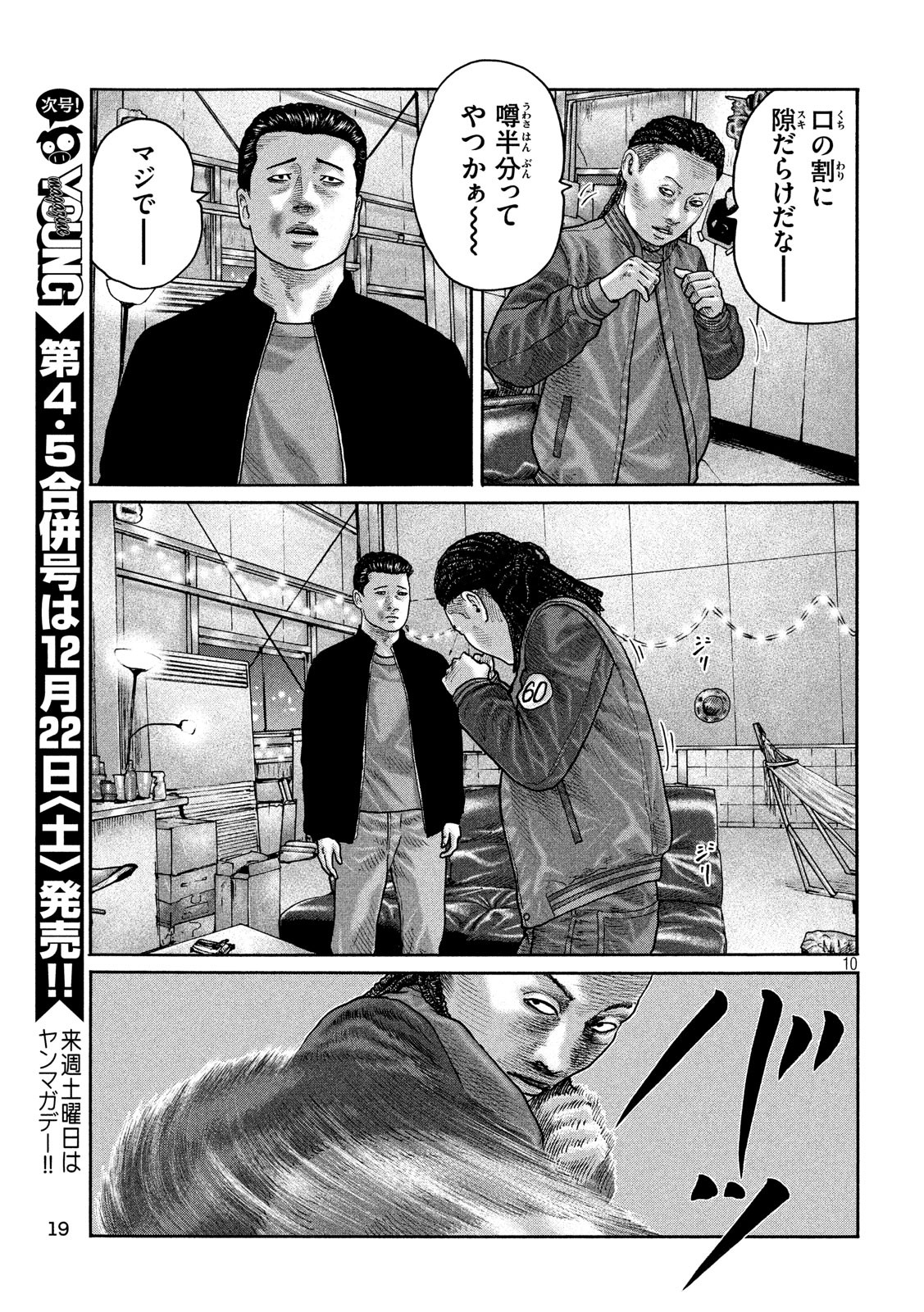 The Fable Chapter 195 10ページ