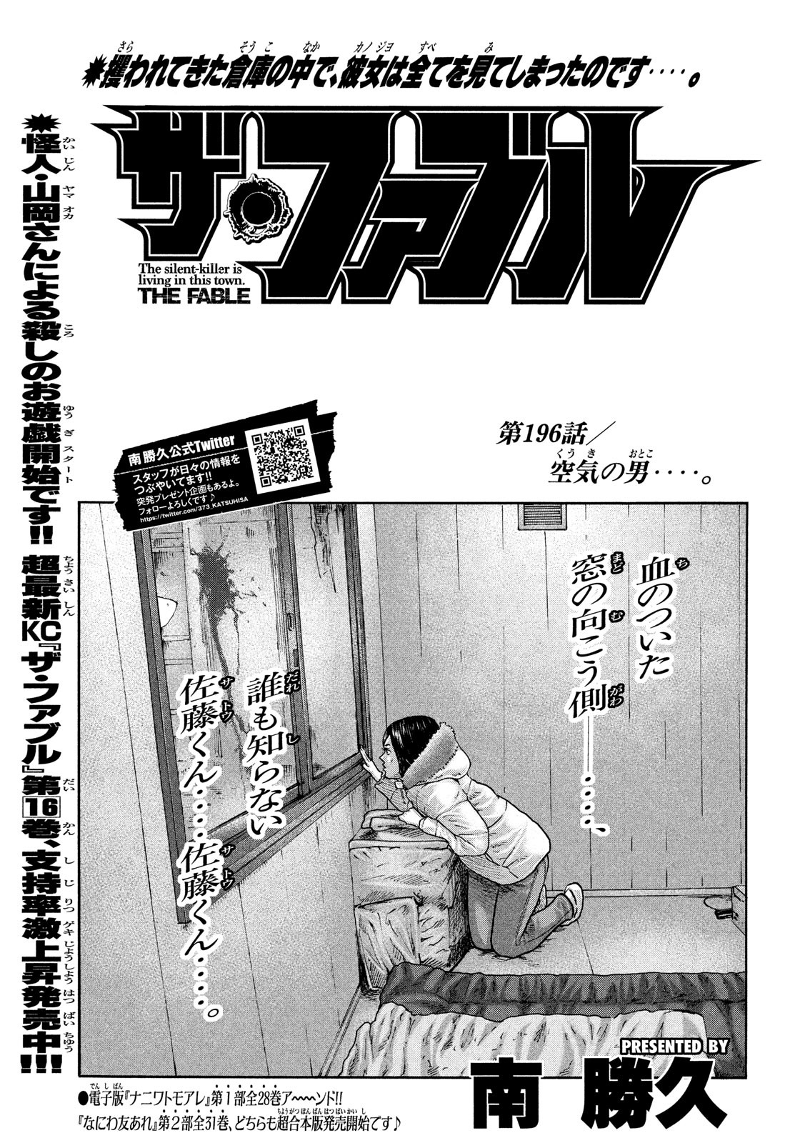 The Fable Chapter 196 1ページ