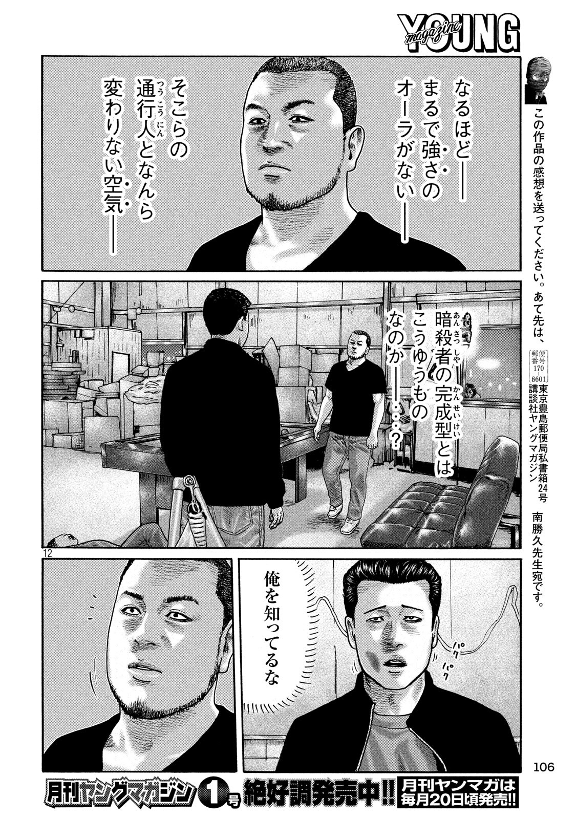 The Fable Chapter 196 12ページ