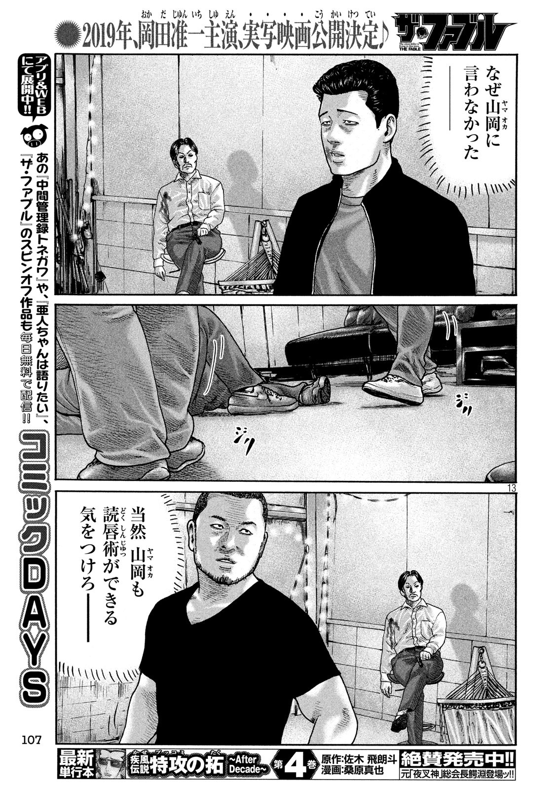 The Fable Chapter 196 13ページ