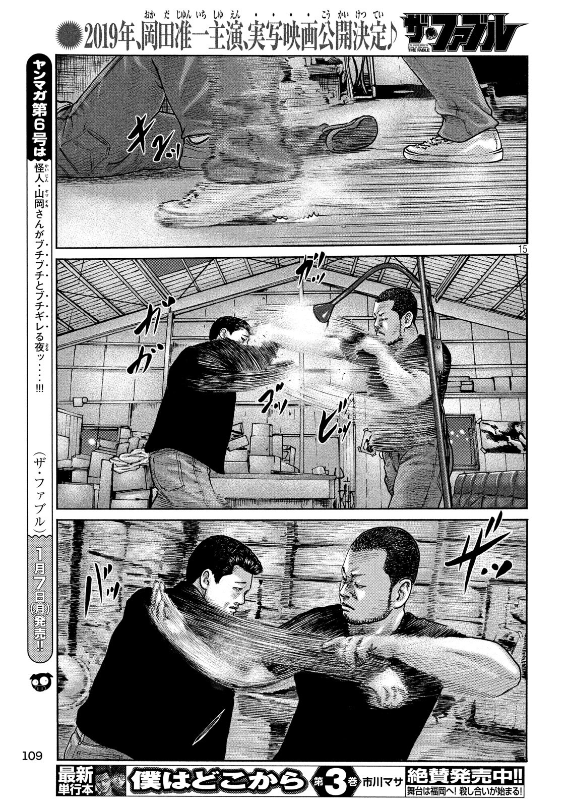 The Fable Chapter 196 15ページ