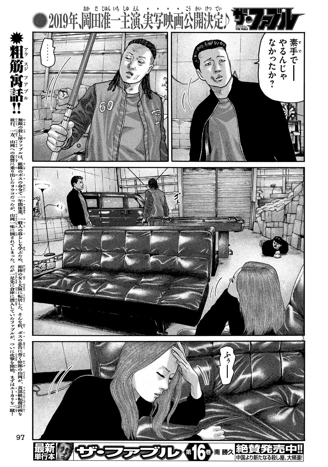 The Fable Chapter 196 3ページ