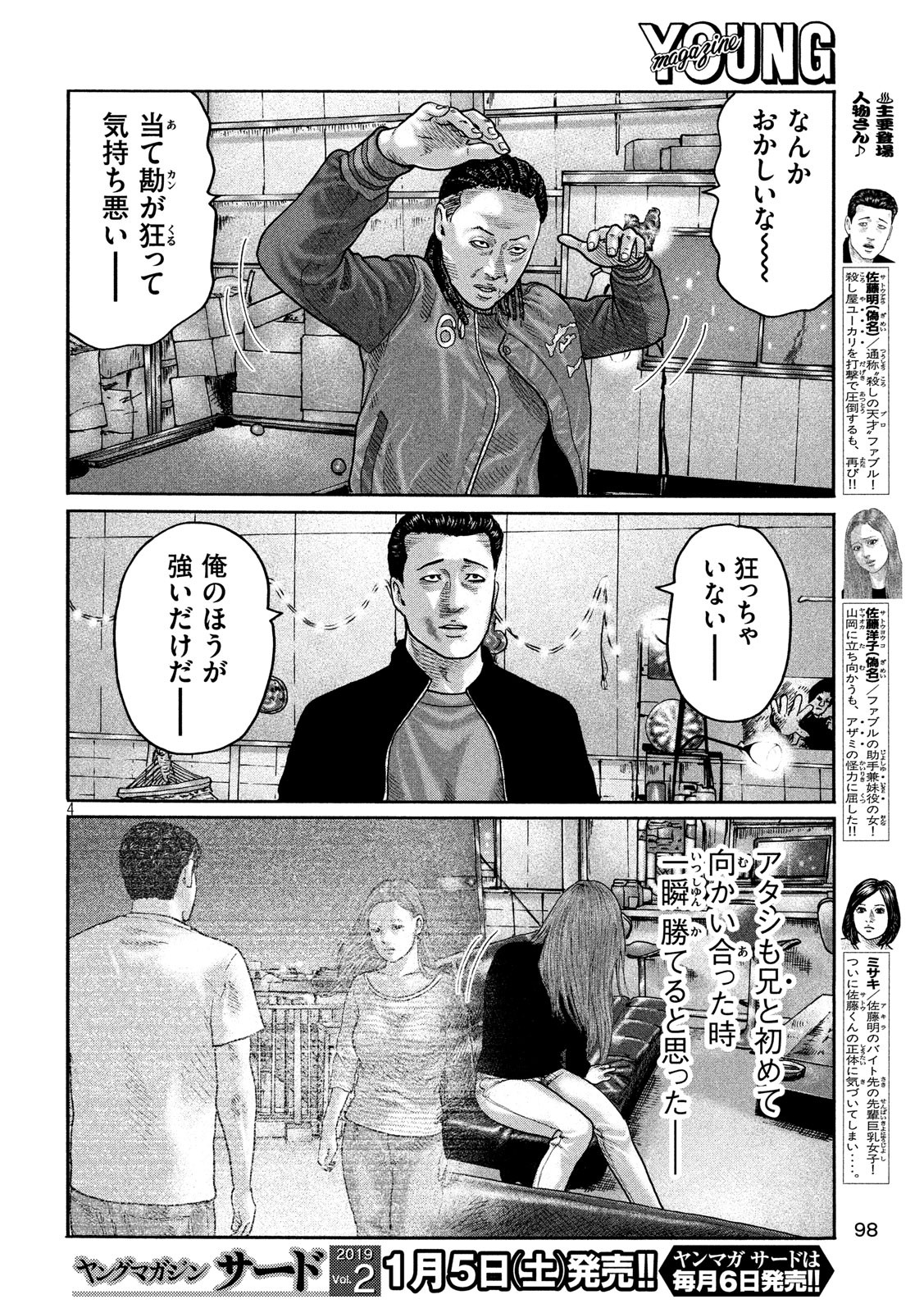 The Fable Chapter 196 4ページ