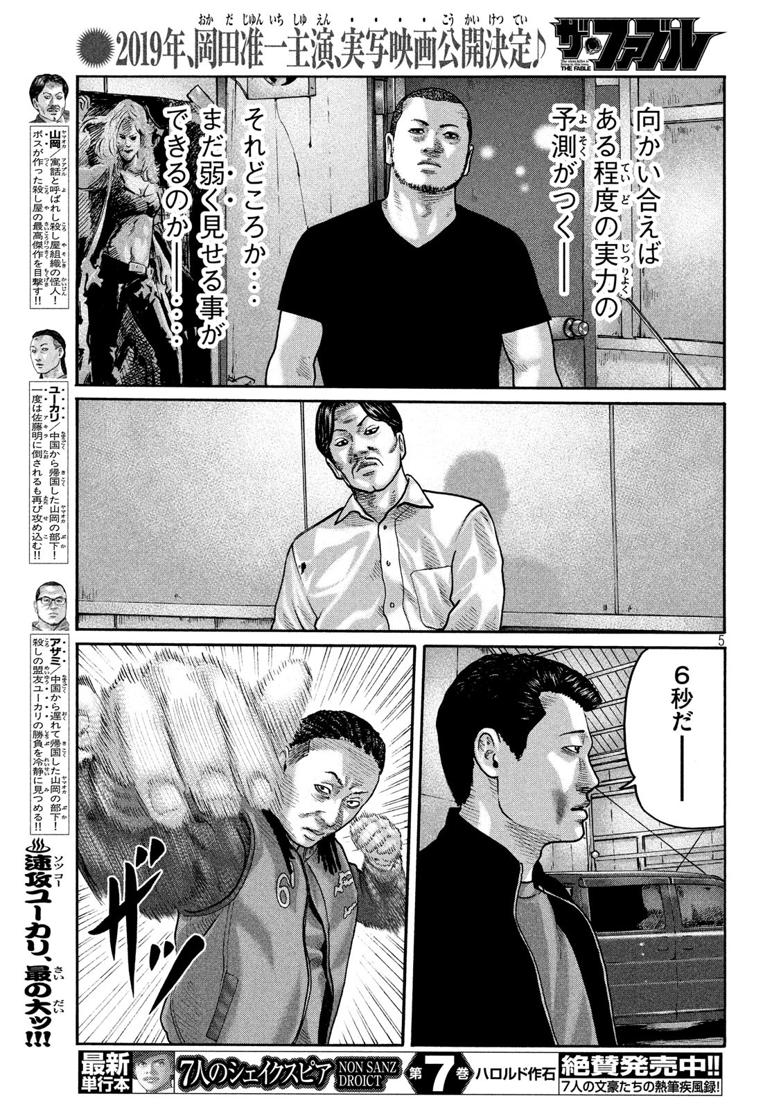 The Fable Chapter 196 5ページ