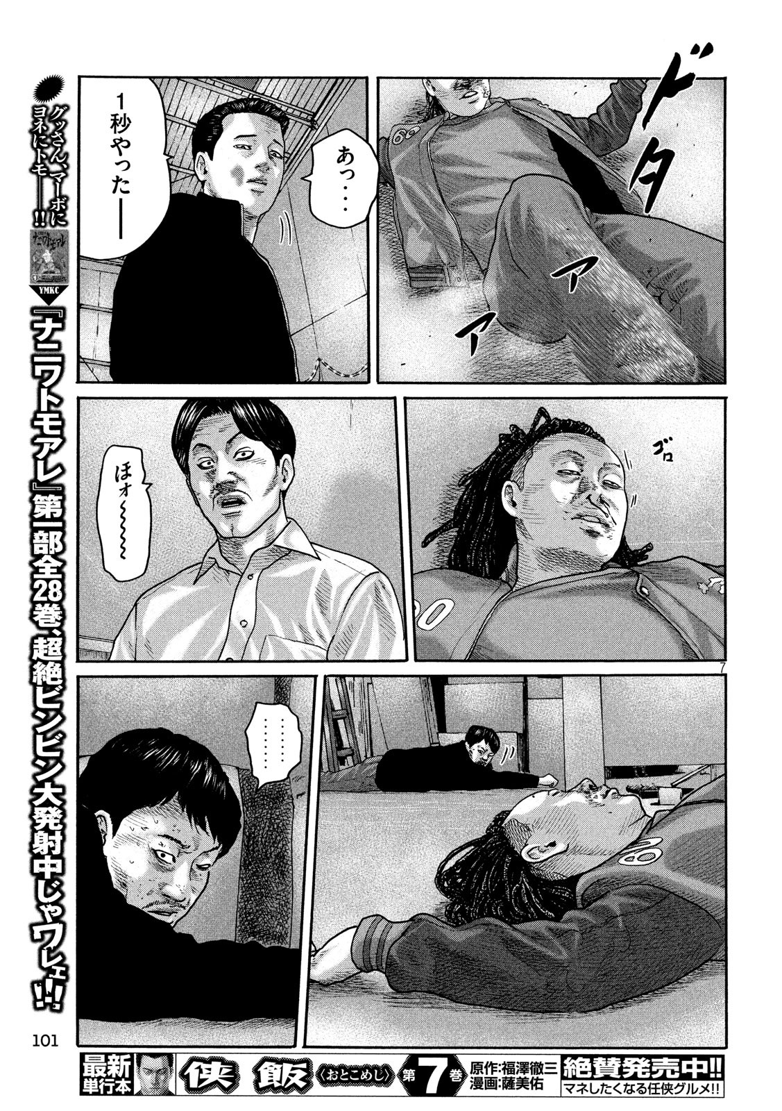 The Fable Chapter 196 7ページ