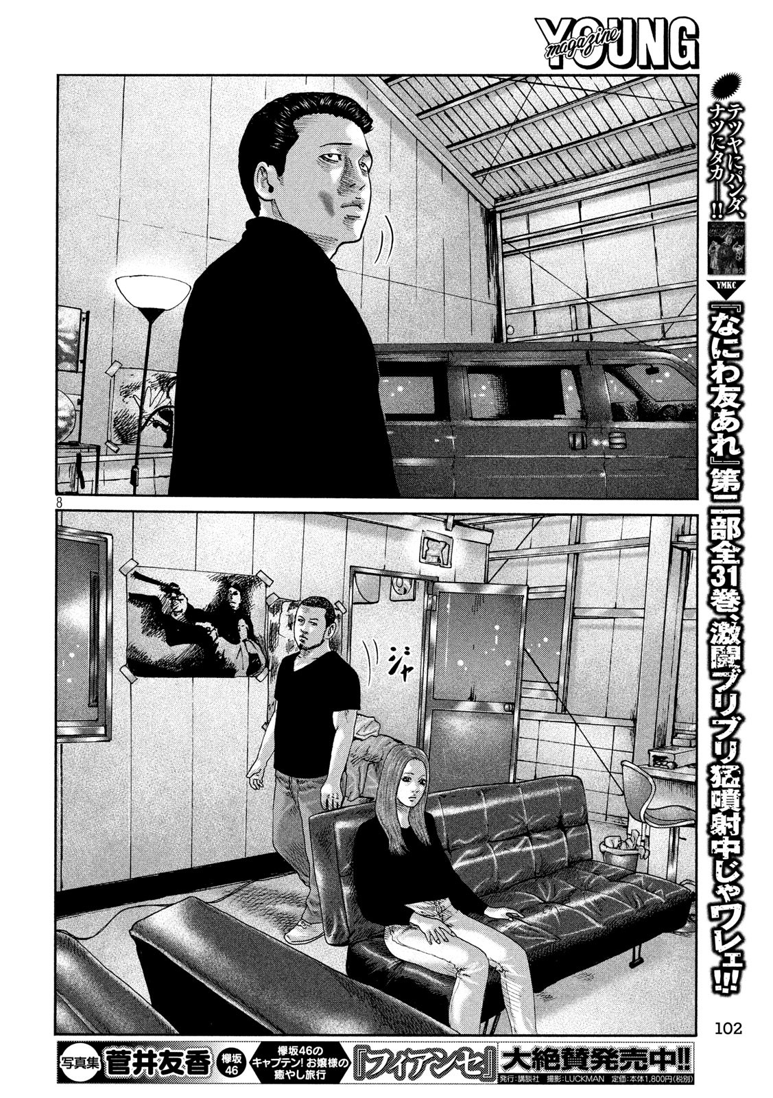 The Fable Chapter 196 8ページ
