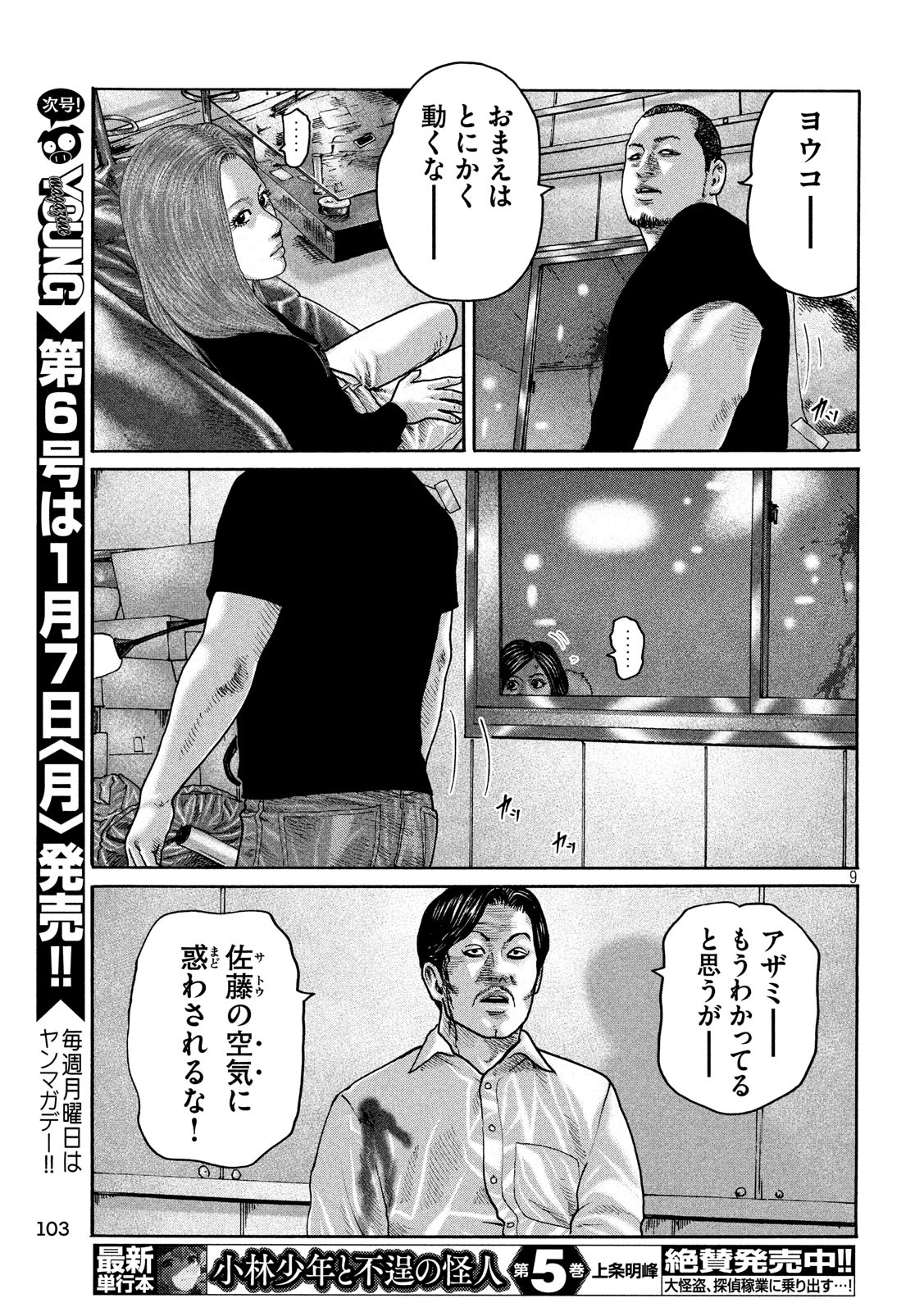 The Fable Chapter 196 9ページ