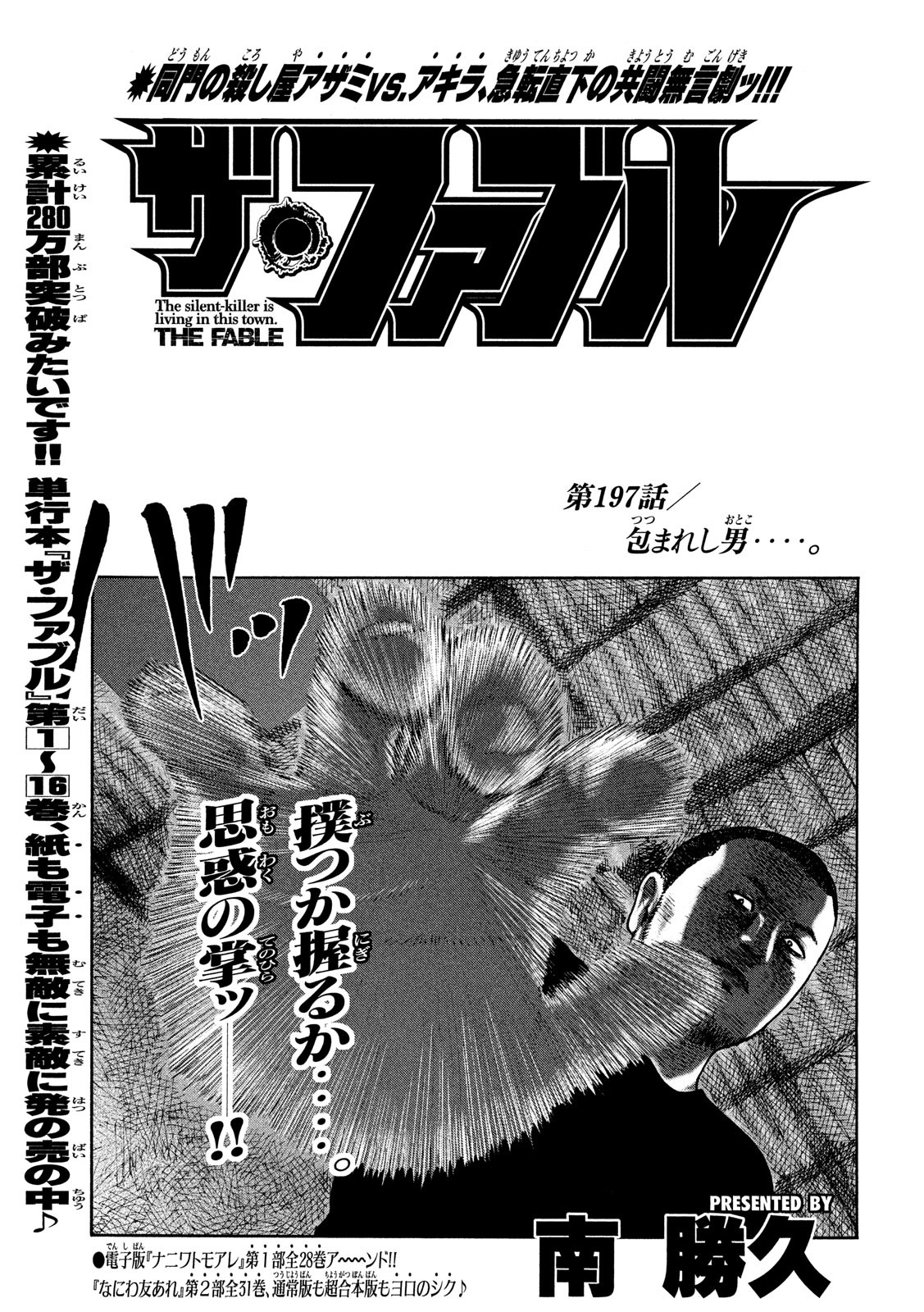The Fable Chapter 197 1ページ