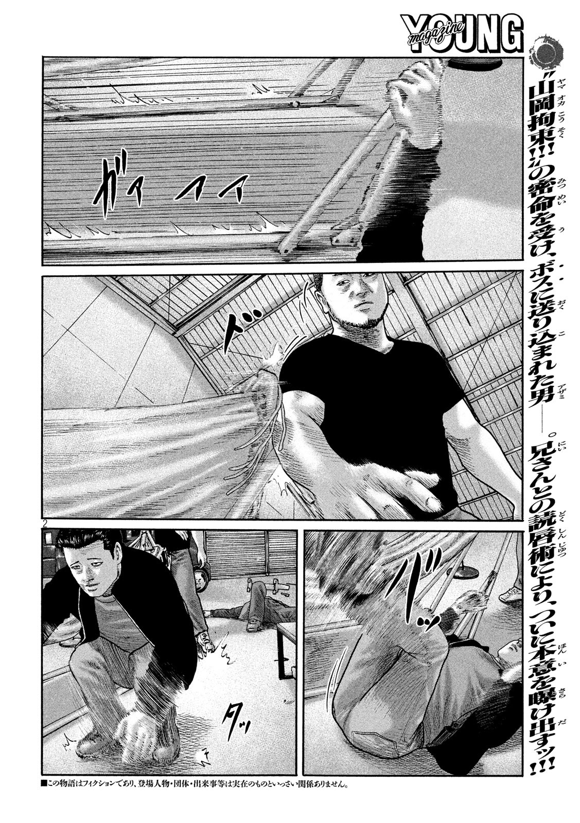 The Fable Chapter 197 2ページ