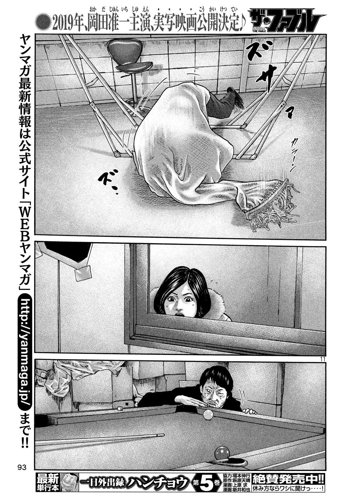 The Fable Chapter 197 11ページ