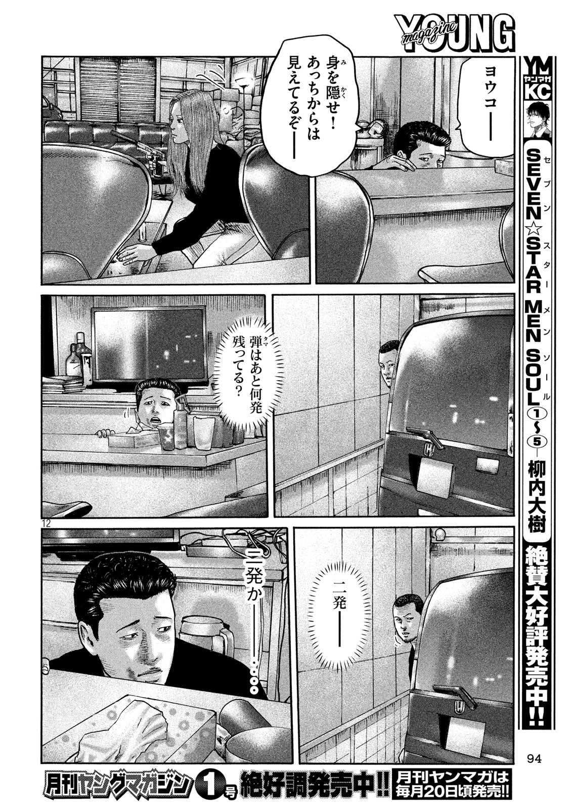 The Fable Chapter 197 12ページ