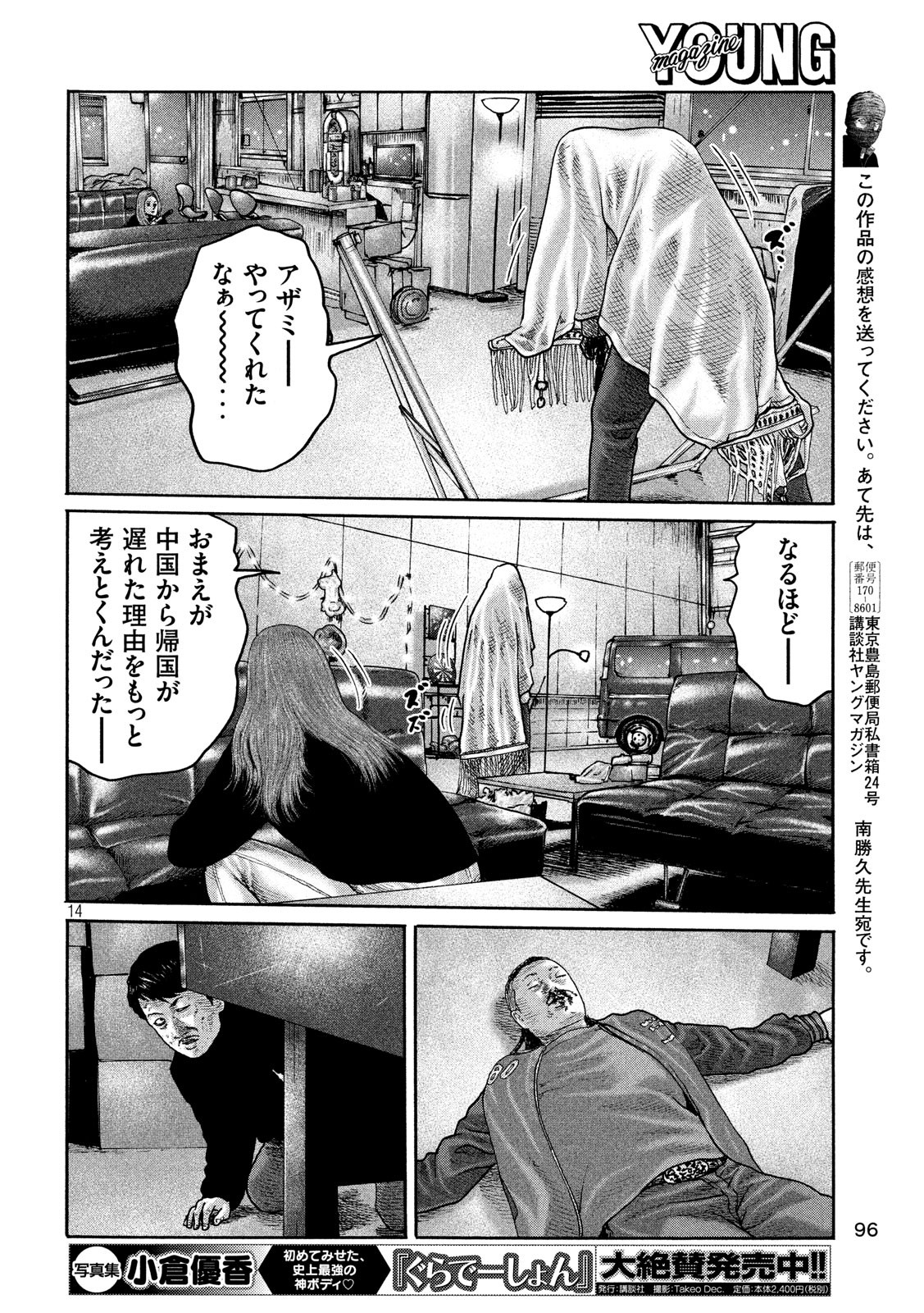 The Fable Chapter 197 14ページ