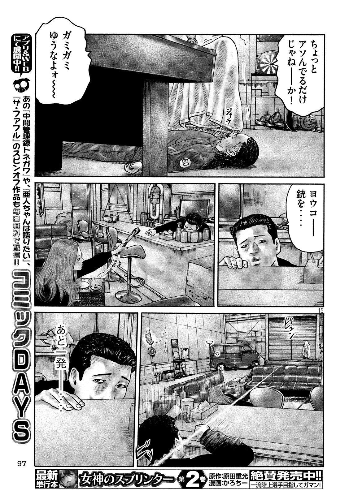 The Fable Chapter 197 15ページ