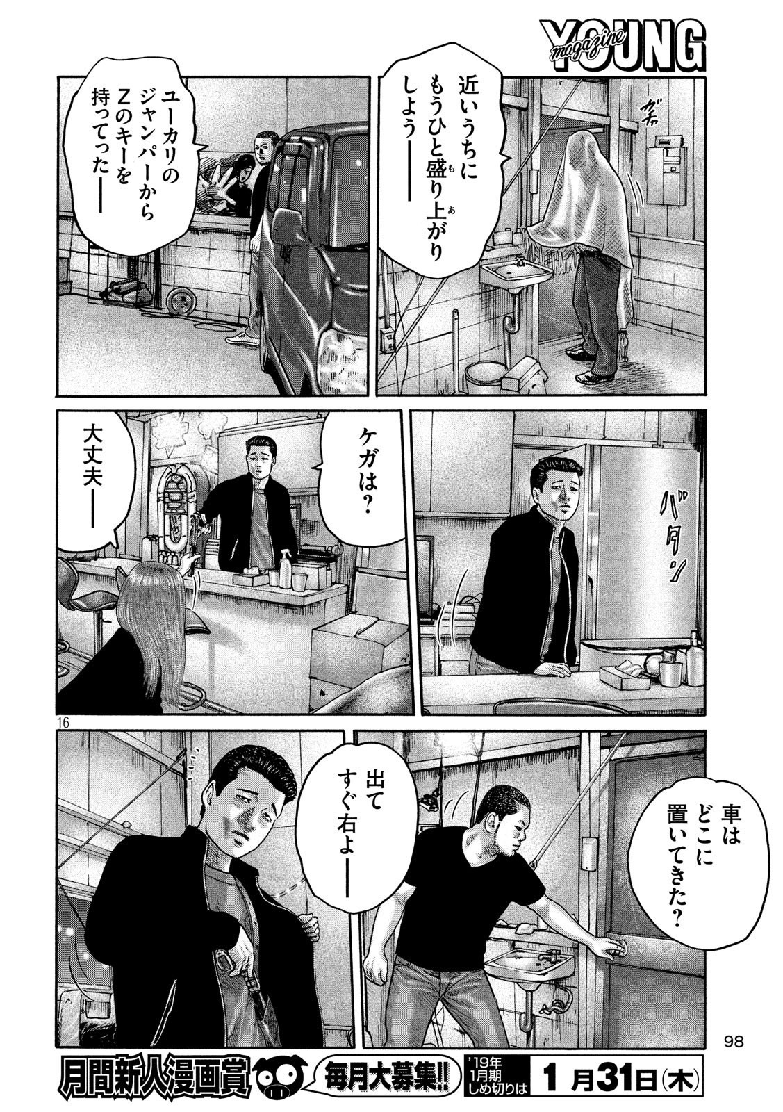 The Fable Chapter 197 16ページ