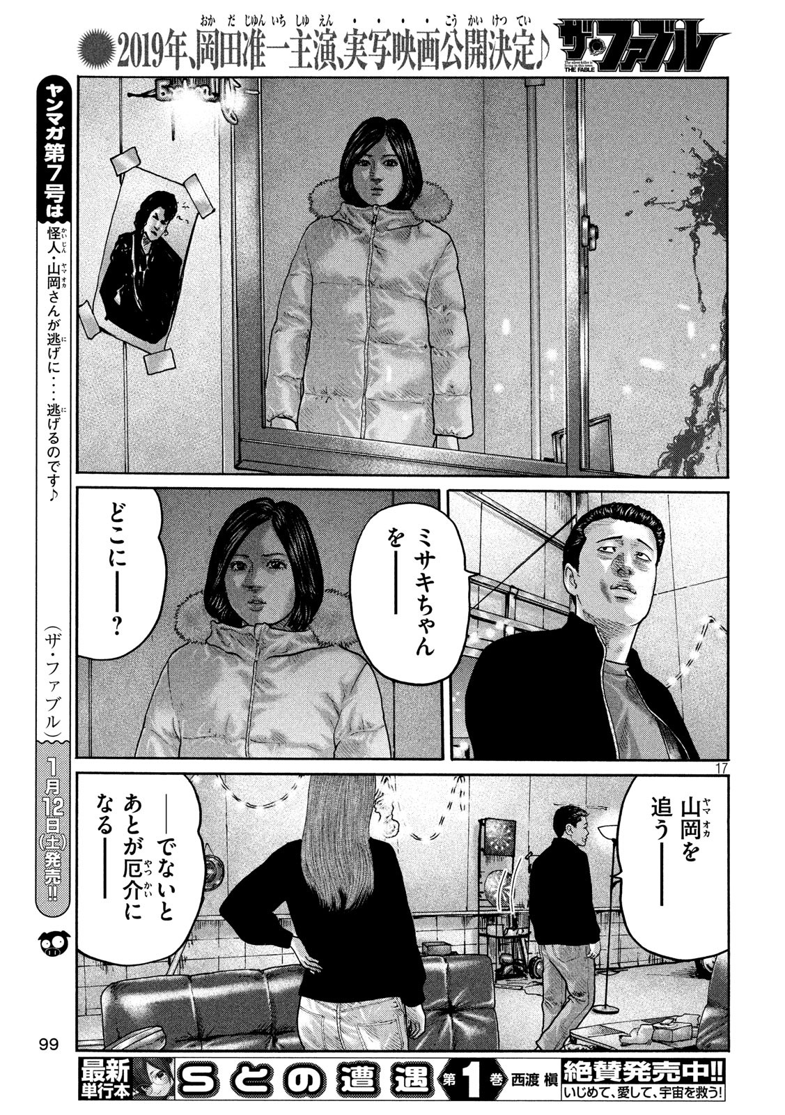 The Fable Chapter 197 17ページ