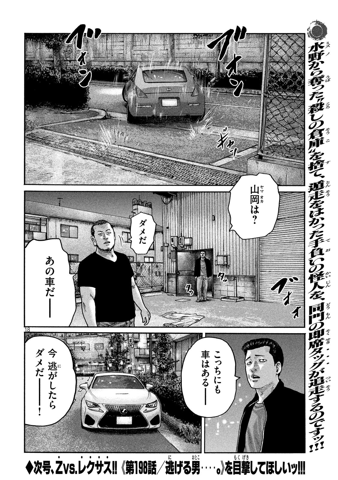 The Fable Chapter 197 18ページ