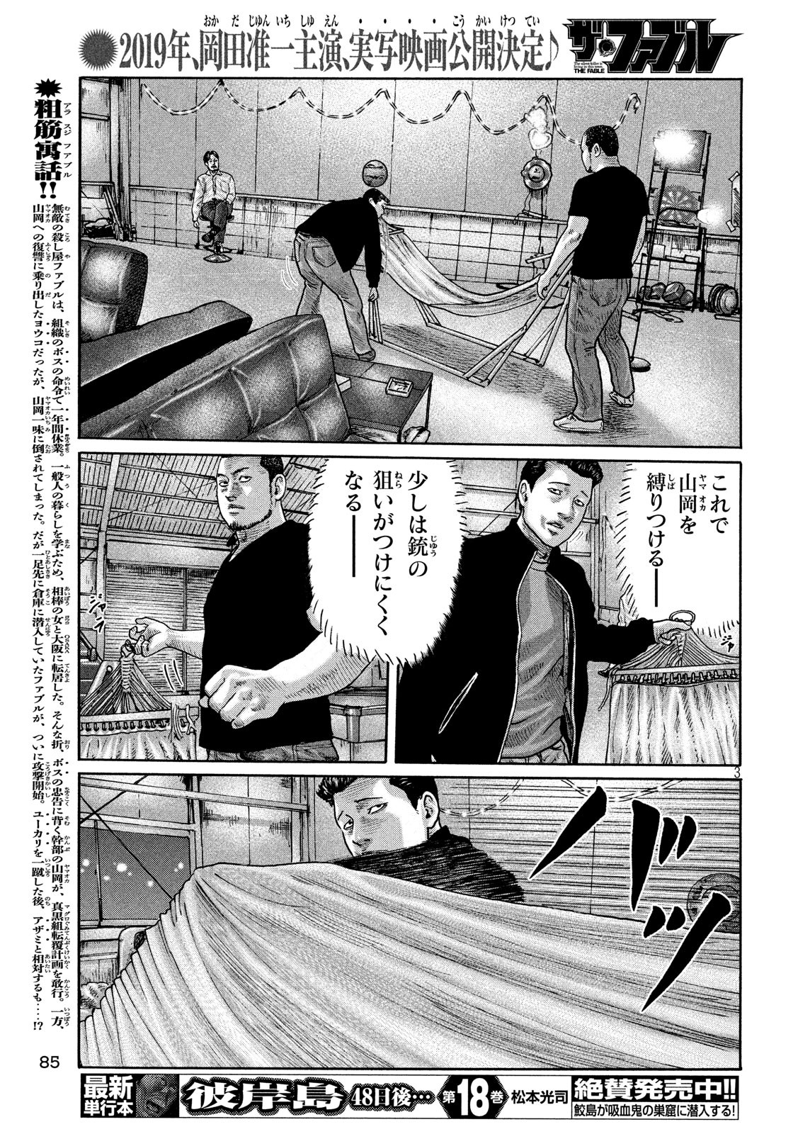 The Fable Chapter 197 3ページ