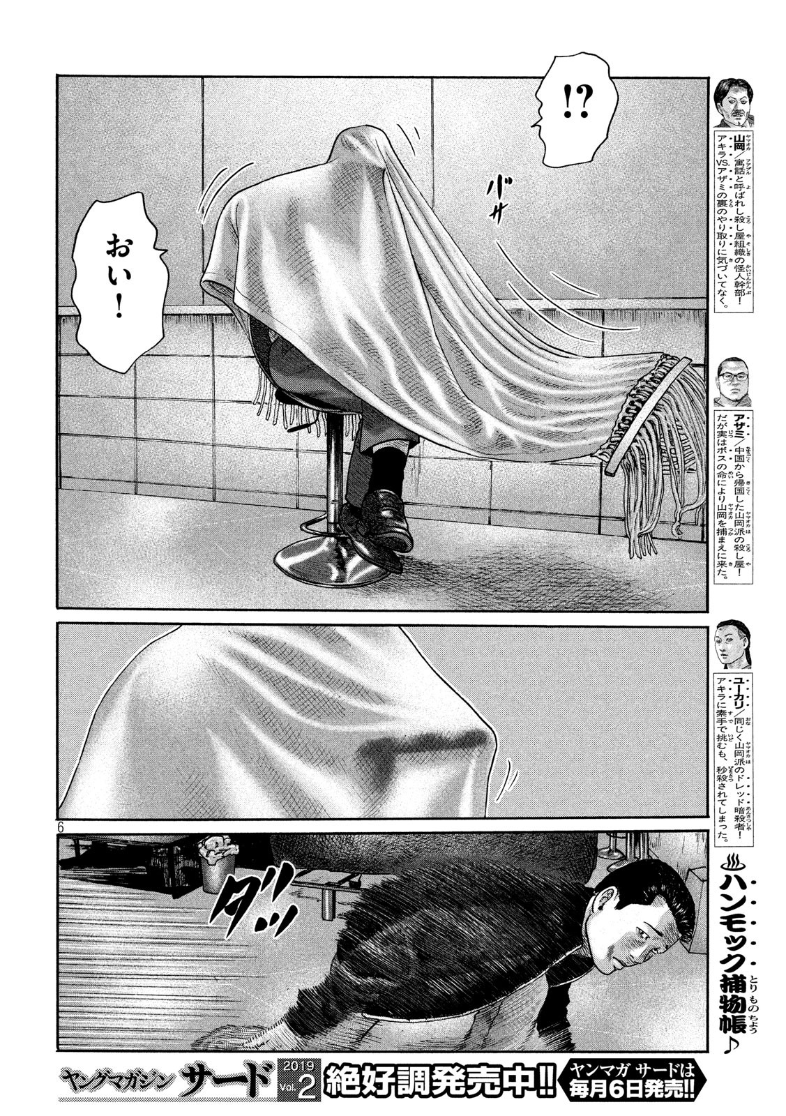 The Fable Chapter 197 6ページ