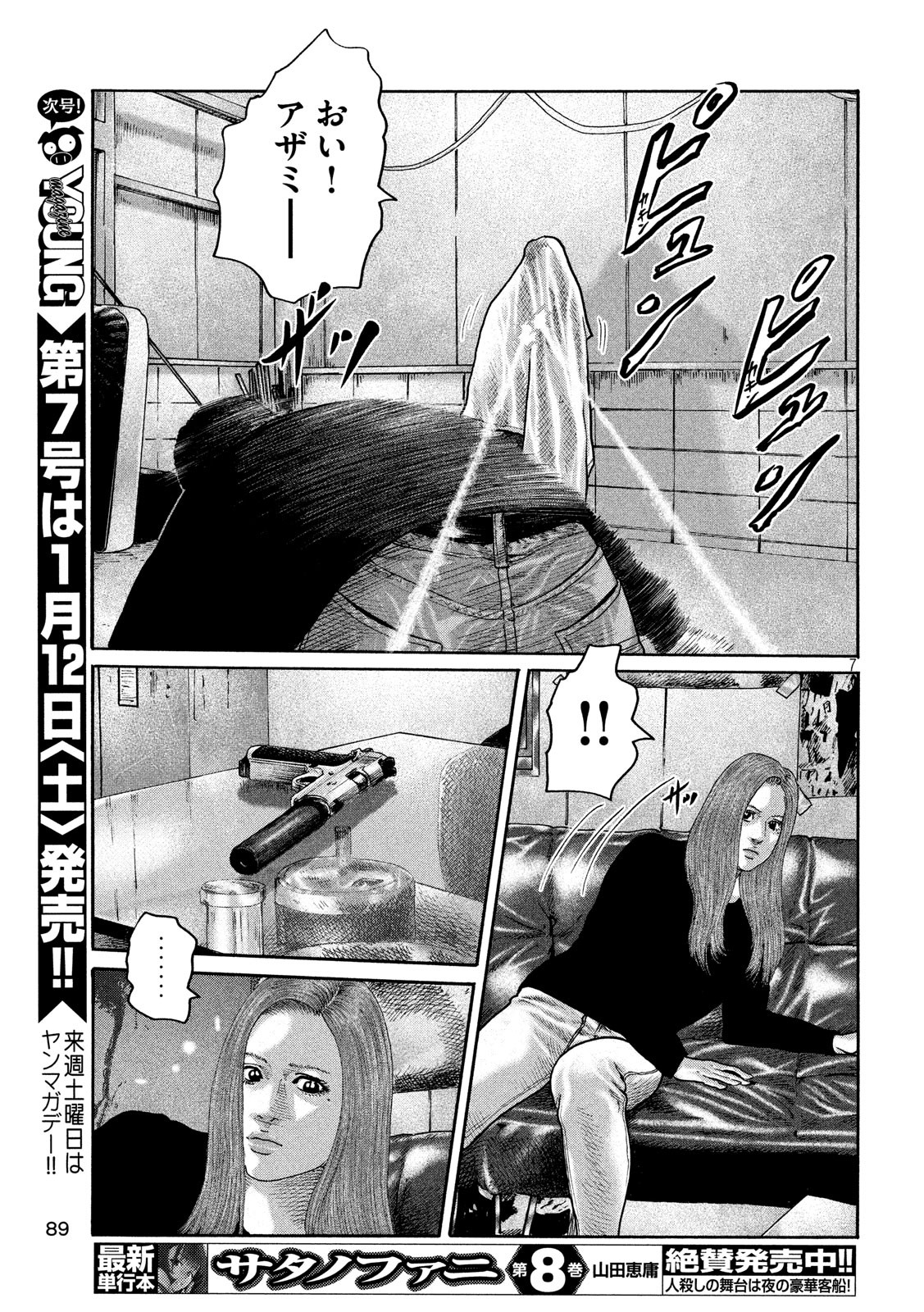 The Fable Chapter 197 7ページ