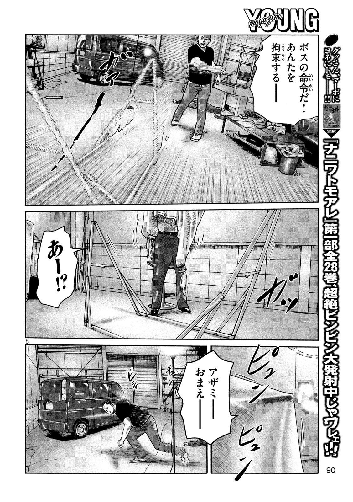 The Fable Chapter 197 8ページ