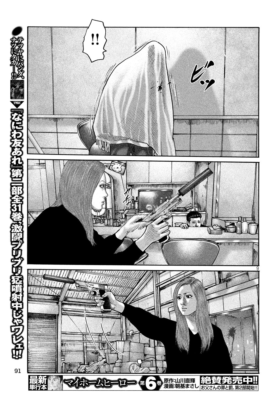 The Fable Chapter 197 9ページ