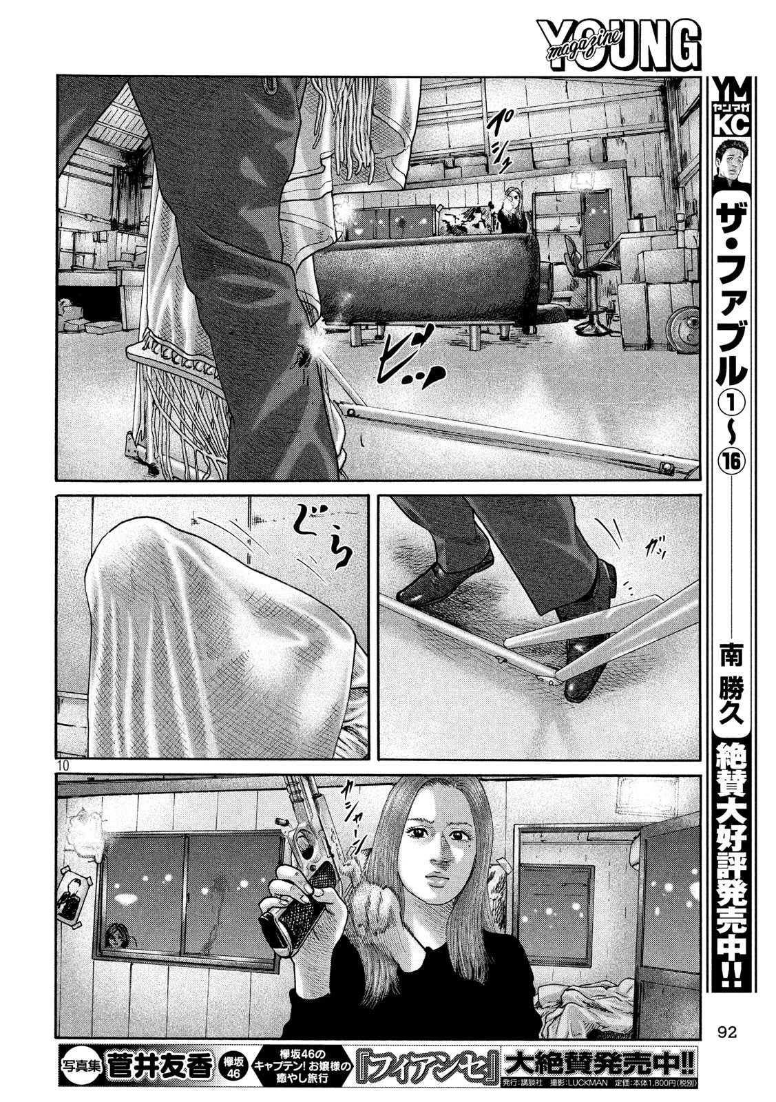 The Fable Chapter 197 10ページ