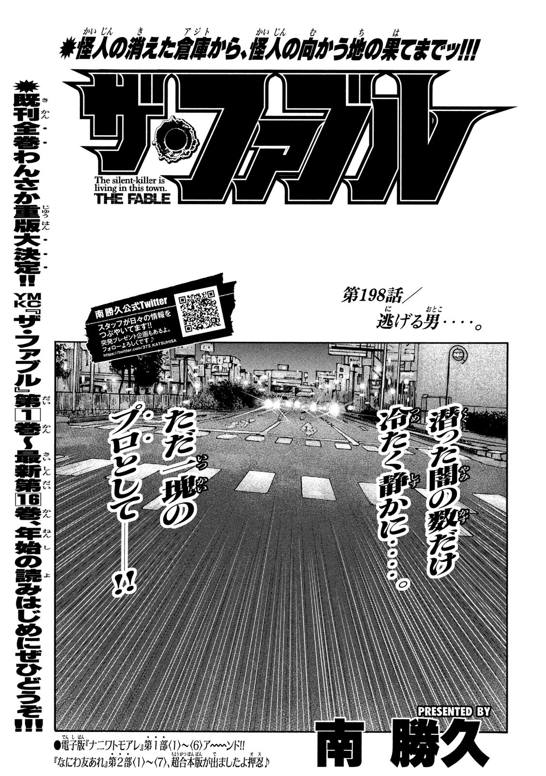 The Fable Chapter 198 1ページ