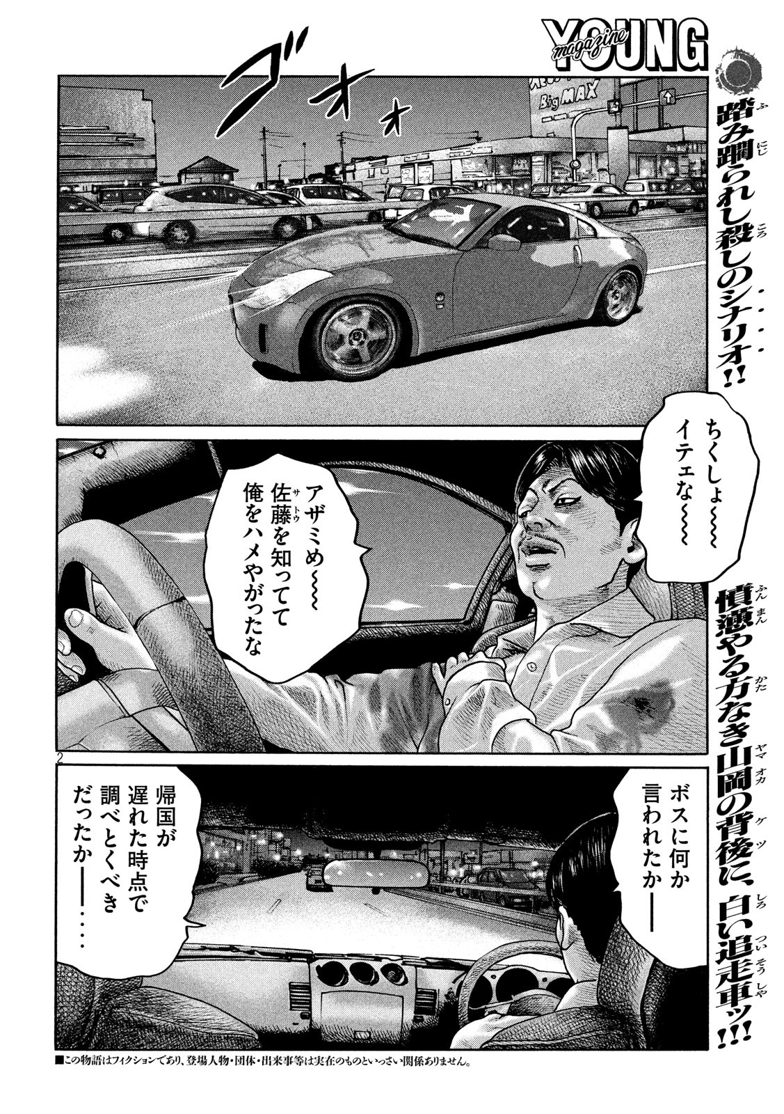 The Fable Chapter 198 2ページ