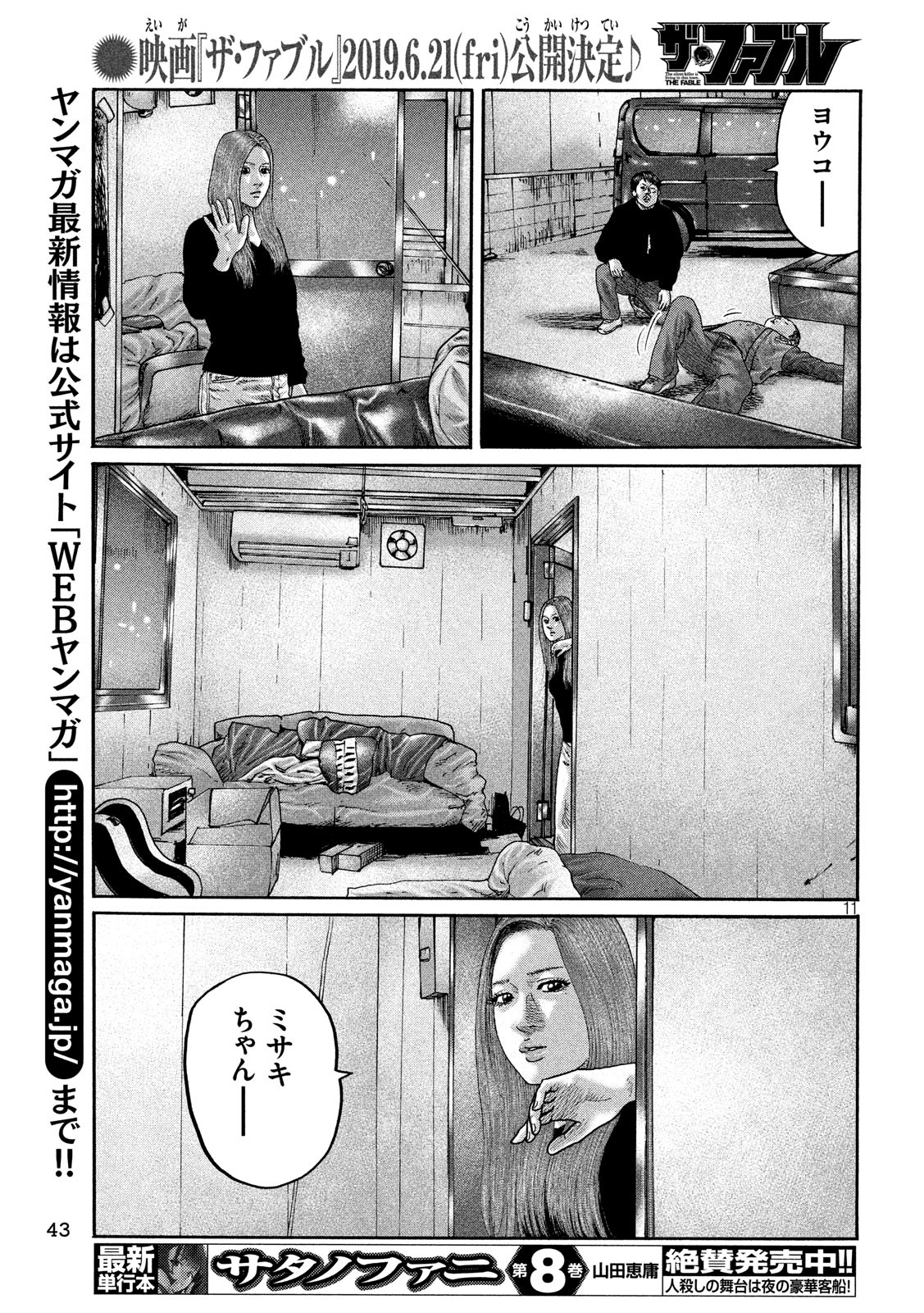 The Fable Chapter 198 11ページ